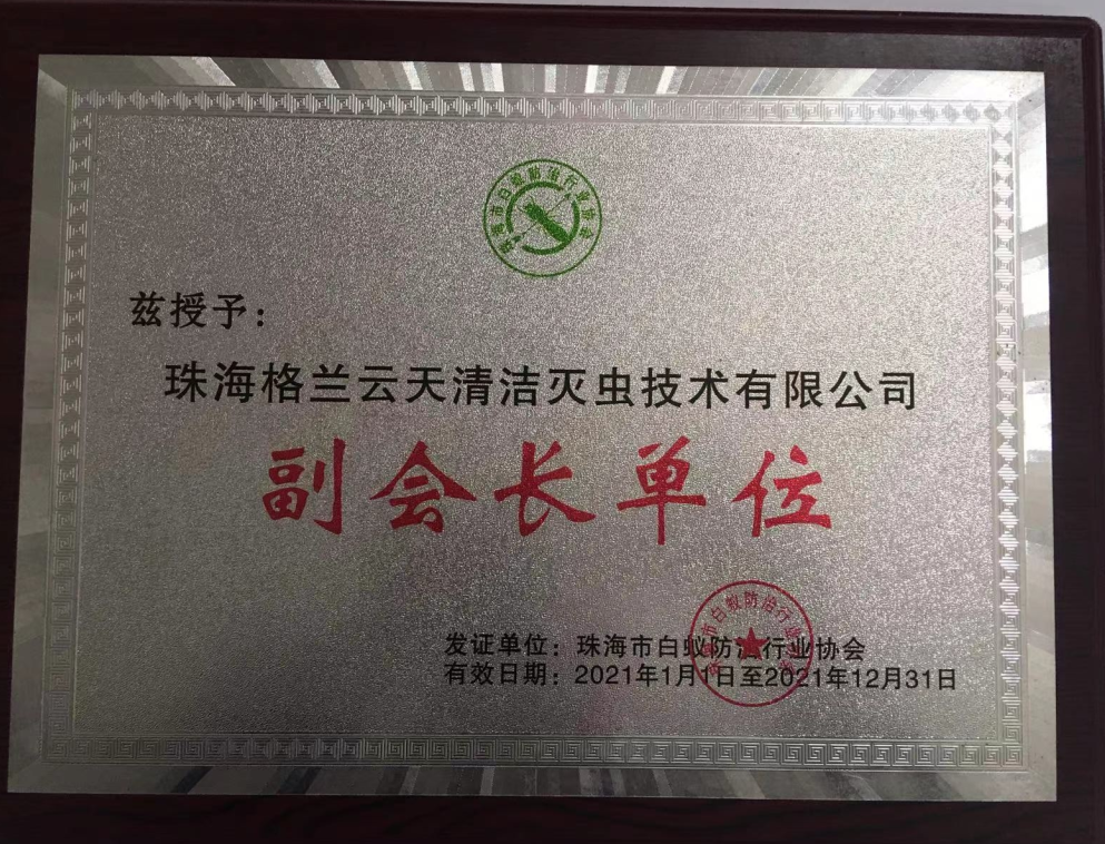 珠海新建（jiàn）房屋（wū）白蟻預防技術探討 珠海滅殺白蟻公司-珠海菠萝菠萝蜜网站清潔滅蟲技術（shù）有限公司（sī）(圖4)