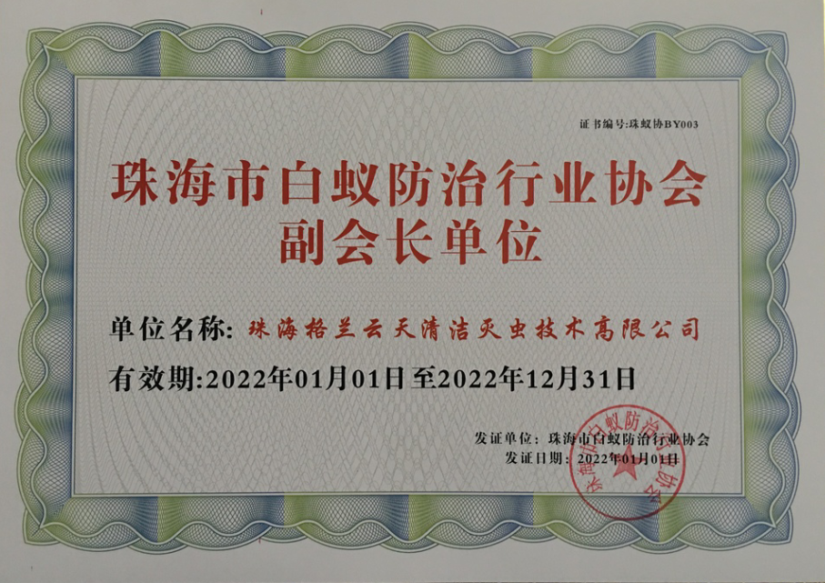 家裏出現了白蟻怎麽治 它最怕的是什麽(me)-珠海格蘭(lán)雲天清潔滅蟲技術有限公司(圖1) 家裏出現了白蟻怎麽治 它最怕的是什(shí)麽-珠海菠萝菠萝蜜网站(tiān)清潔滅蟲技術有限公司(圖1)