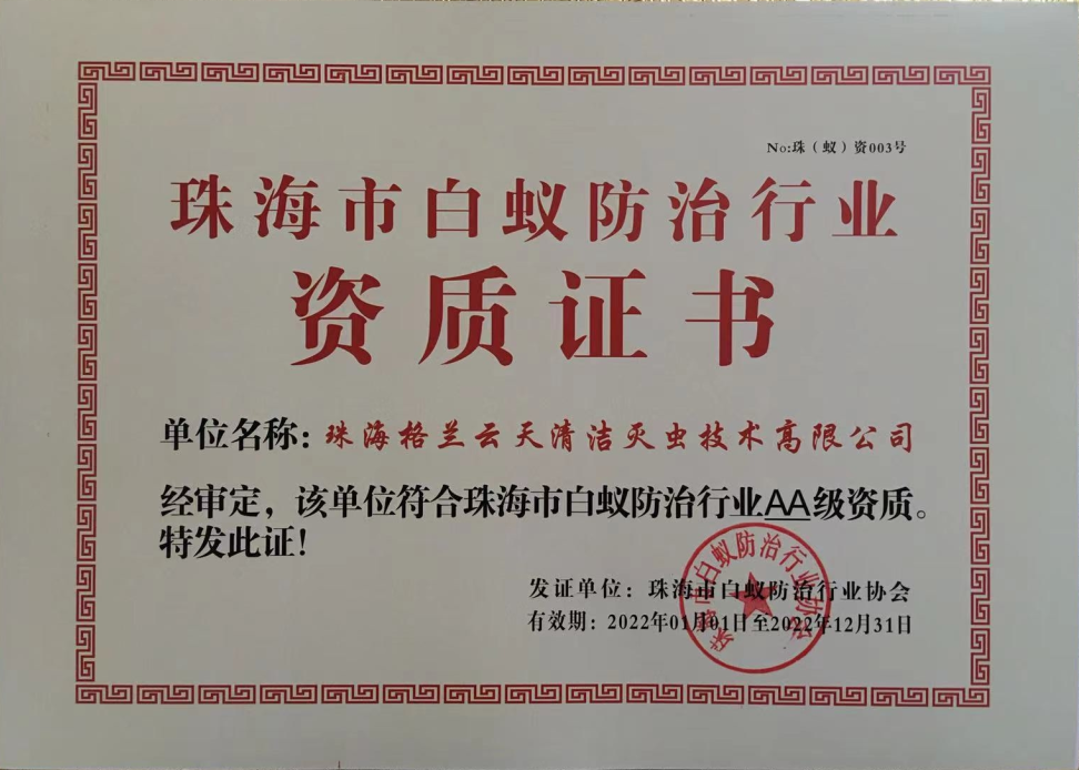 珠海（hǎi）白蟻防治所：白蟻的滅治（zhì）方法有以下三種：(圖1)
