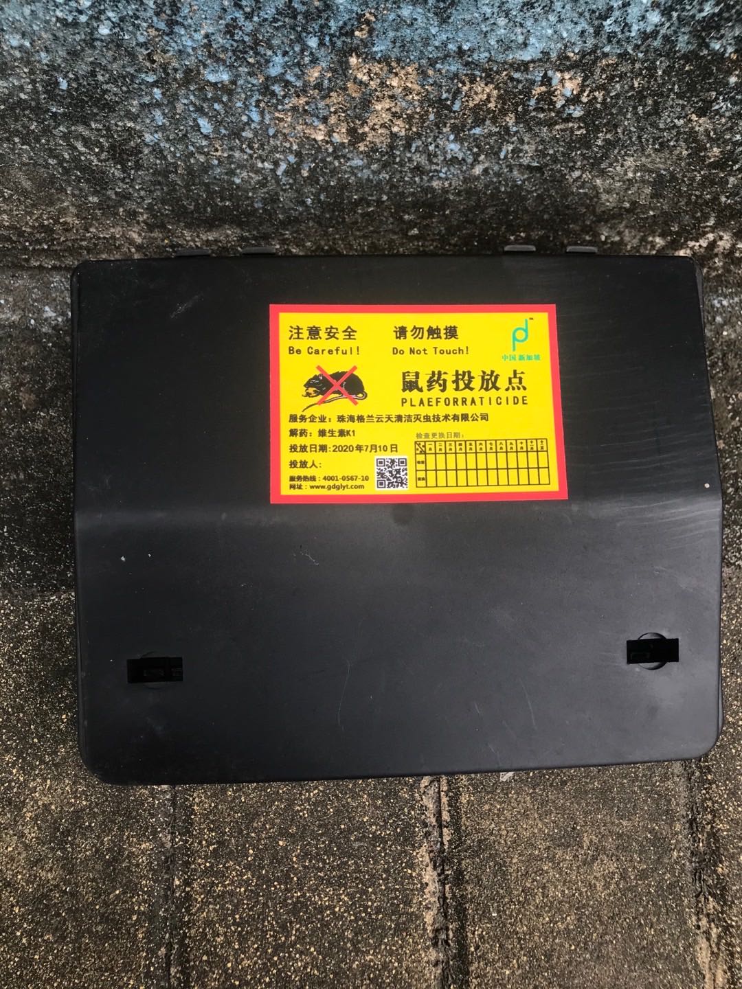 珠（zhū）海滅鼠