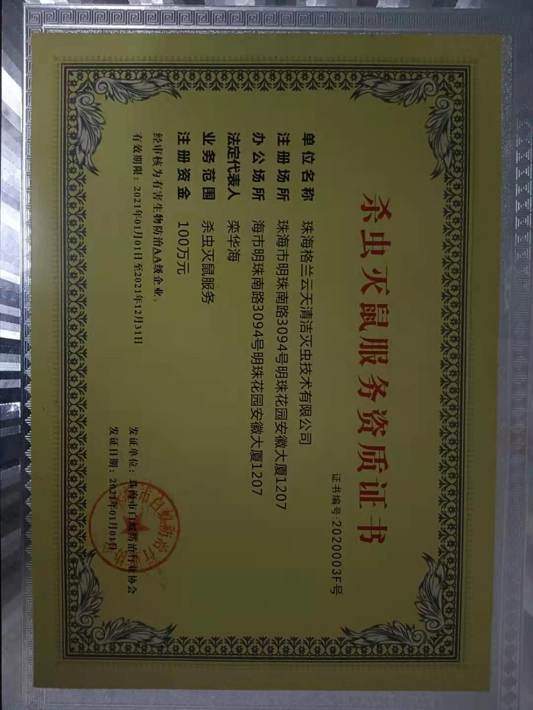 珠海除四害技（jì）術 -珠海（hǎi）消殺-珠（zhū）海白（bái）蟻防治-珠海滅蟑螂-滅臭蟲（chóng）