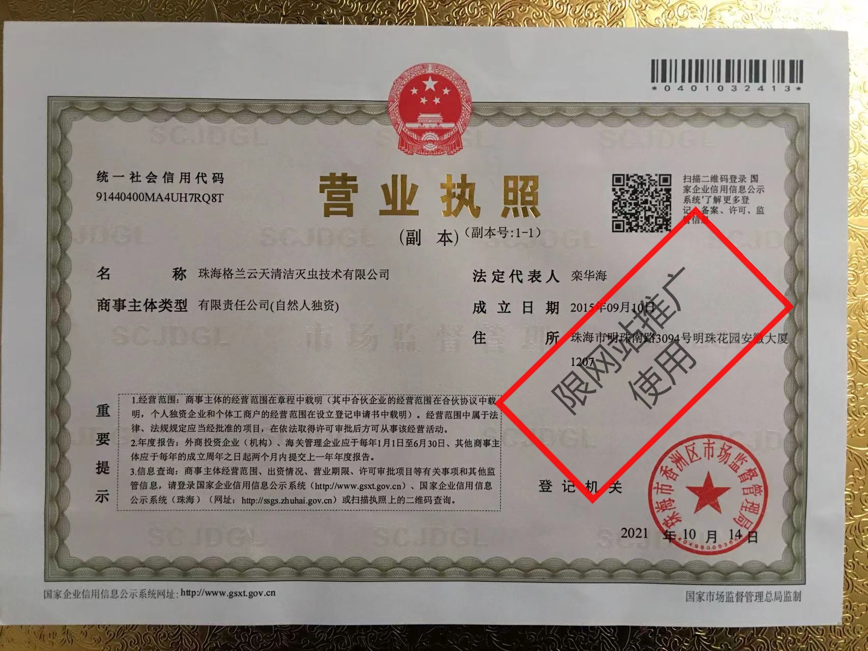 營業執(zhí)照(圖1) 營業執照(圖1)