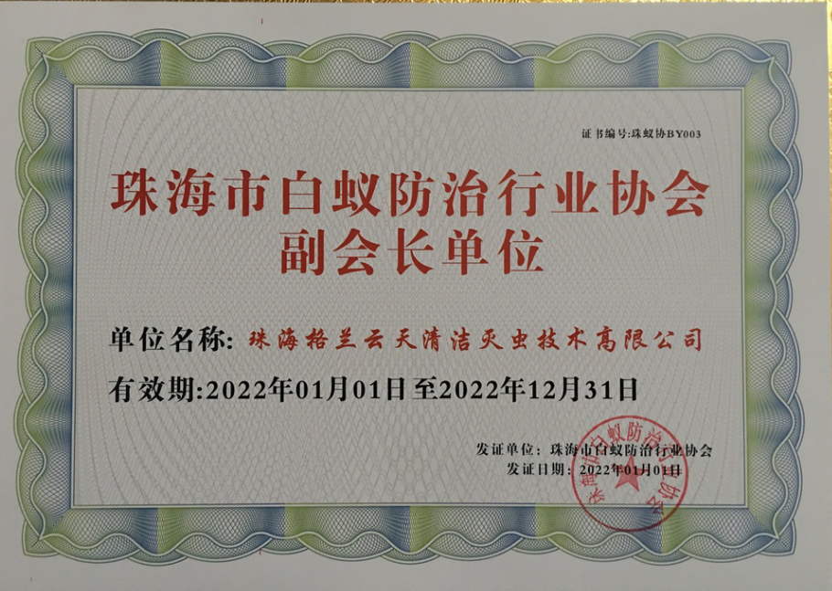 珠海(hǎi)市白蟻防治所 - 珠海市白蟻預防(fáng)控製中心 珠海(hǎi)白蟻滅殺公司(圖1) 珠海市白蟻防(fáng)治所 - 珠海市白(bái)蟻預(yù)防控製中心 珠海白蟻滅殺(shā)公司(圖1)