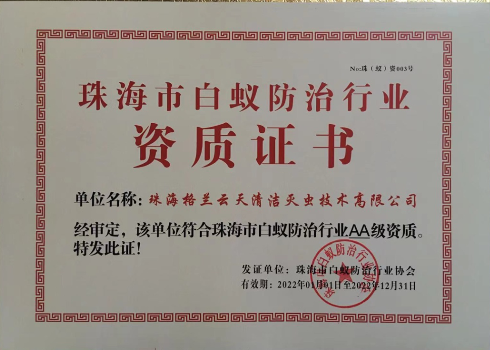 珠海市白蟻(yǐ)防治所 - 珠海市白蟻預防控製中心 珠海白蟻滅殺公司(圖(tú)2) 珠海(hǎi)市白蟻防治所 - 珠海市白蟻(yǐ)預防控(kòng)製中心 珠海白蟻滅殺公司(圖2)