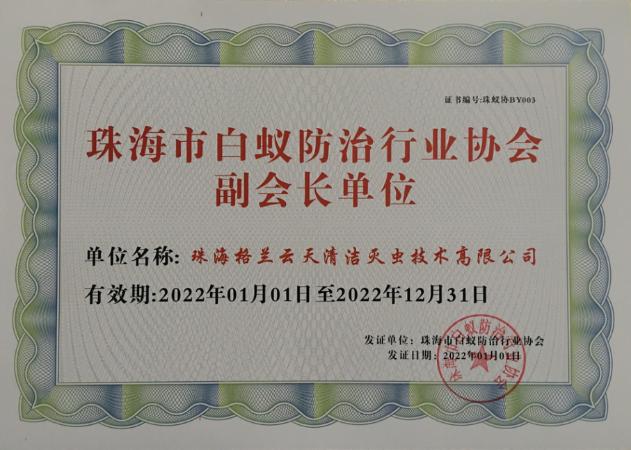 珠海白蟻防治中心 白蟻防治（zhì）研究所 珠海白蟻預（yù）防控製公司 珠海滅殺白蟻公司-珠海菠萝菠萝蜜网站清潔滅蟲技術有限公司（sī）(圖1)