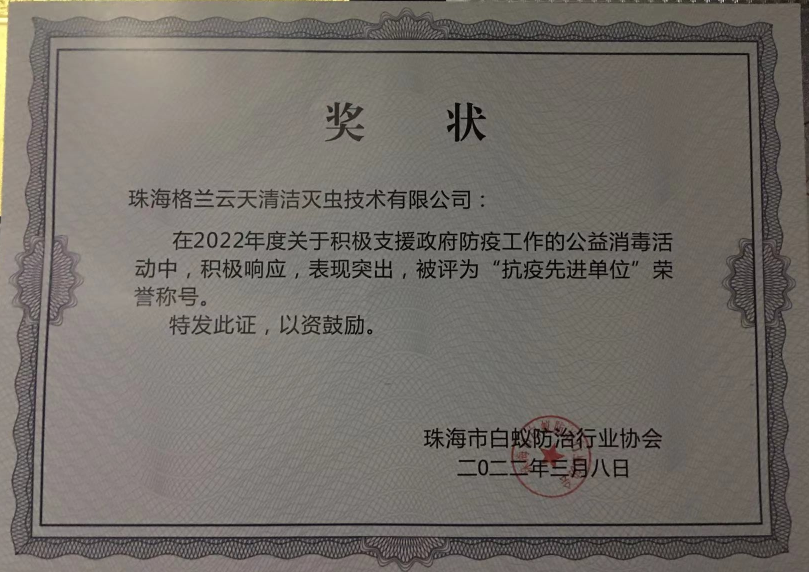 珠海白（bái）蟻（yǐ）防治中心 白蟻防治研究所（suǒ） 珠海（hǎi）白蟻預防控製公司 珠海滅殺白蟻（yǐ）公司-珠海格蘭雲（yún）天清潔滅蟲（chóng）技術有限公司(圖5)