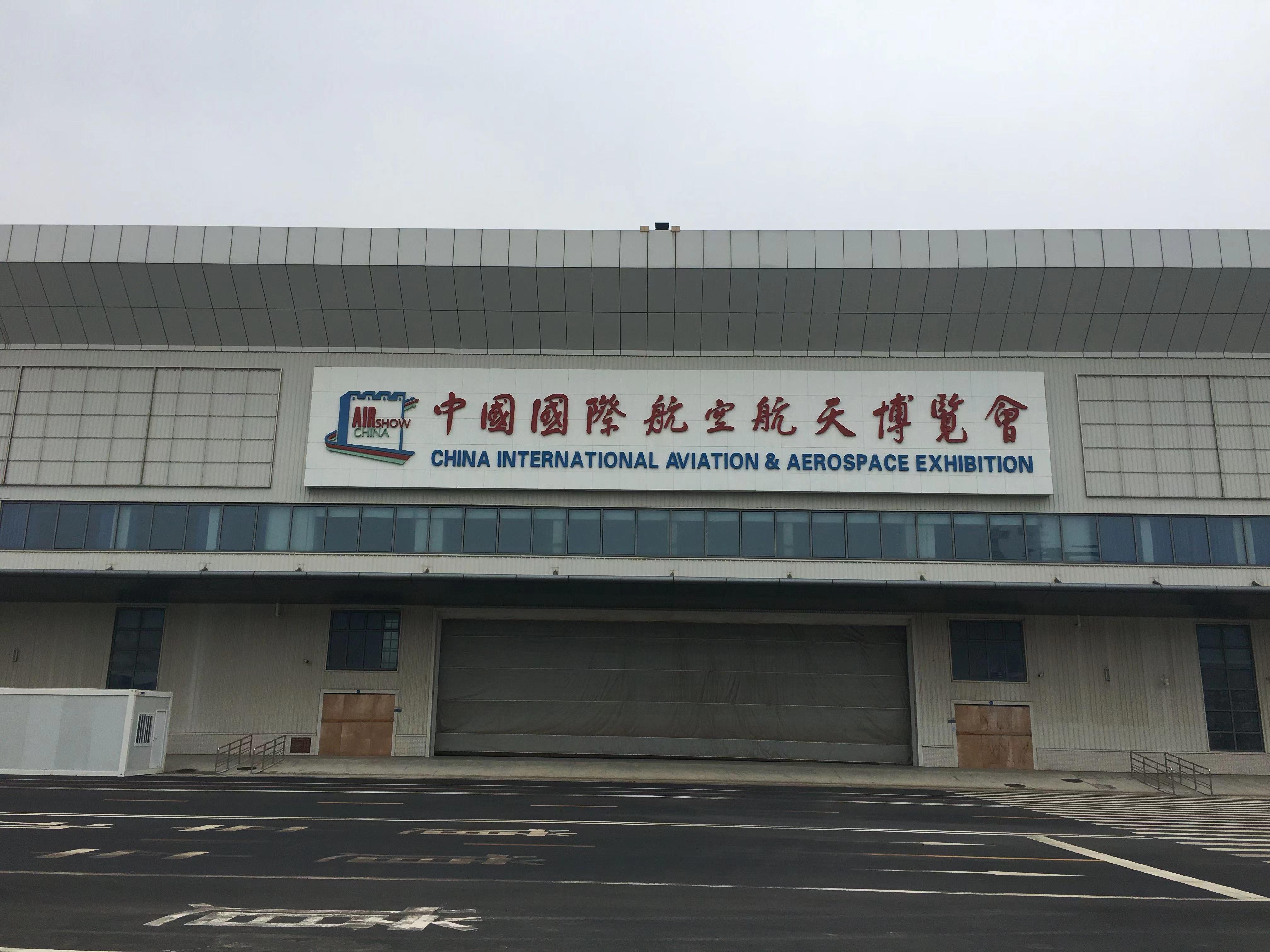 航（háng）展4.jpg