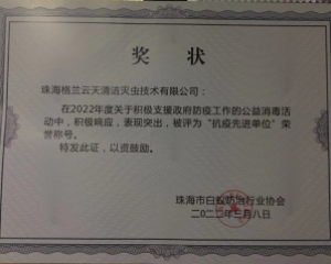  支（zhī）援政府防疫工作公益消毒防疫活動 積極