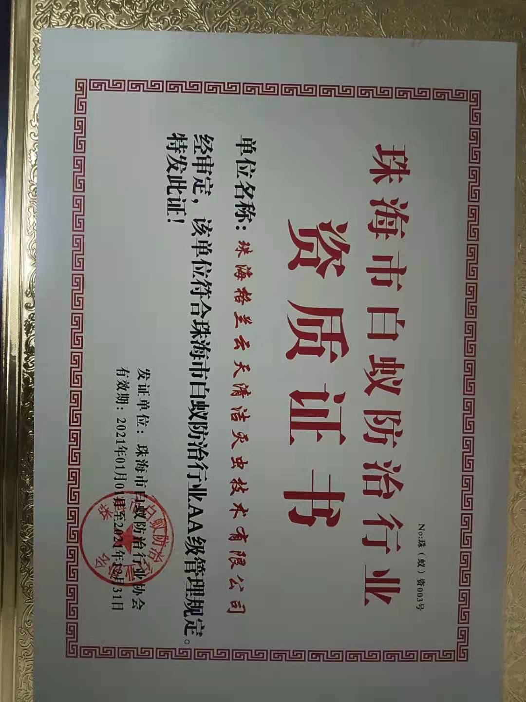 珠海小(xiǎo)區蟲害控製技術方案(圖2) 珠(zhū)海小區蟲害控製(zhì)技術方案(圖2)