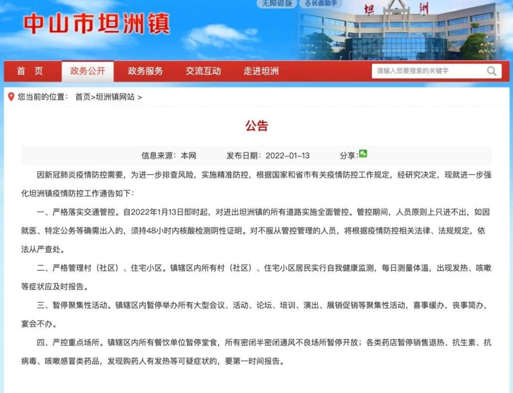 剛剛!廣(guǎng)東一地(dì)發布公告:所有進