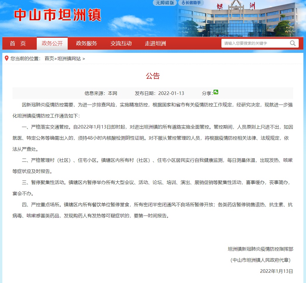 坦州鎮發布公告!道路實施全麵管